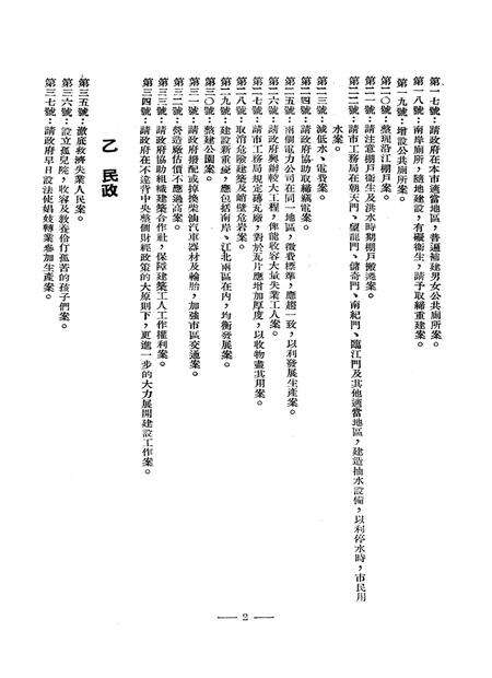 重庆市第二次各界人民代表会议提案-1950.6.13.pdf电子版_重庆市志预览图3