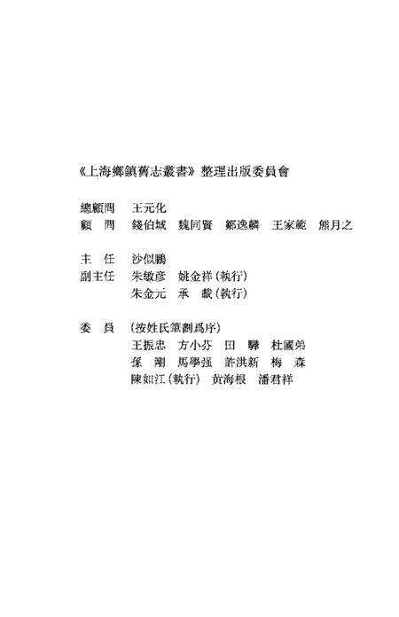 (清)月浦志(民国)月浦里志(清)杨行志 (民国)杨行乡志.pdf电子版_上海市志预览图3