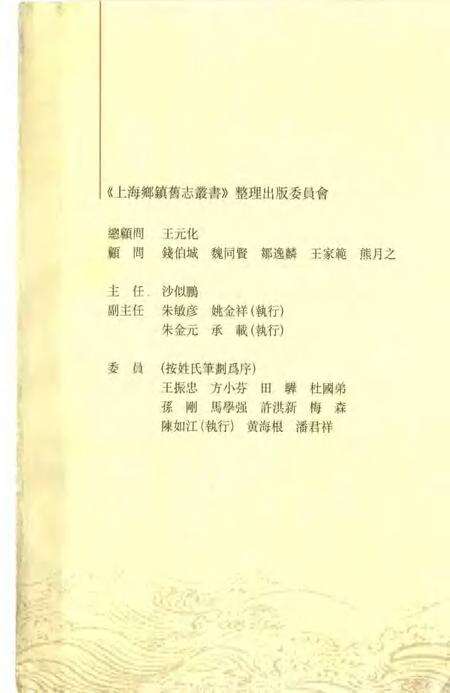 (清)法华镇志(清)法华镇志(清)法华乡志(民国)龙华今日(清)二十六保志.pdf电子版_上海市志预览图3