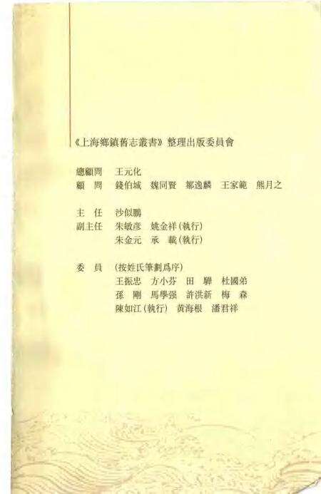 (清)淞南志 (清)纪王镇志 (清)紫堤小志 (清)紫堤村小志 (清)紫堤村志 (清)七宝镇小志 (清)塘湾乡九十一图志 (民国)陈行乡土志.pdf电子版_上海市志预览图3