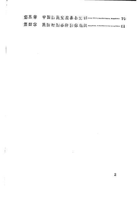 -《应县志》初稿  党派群团志  第9卷.pdf电子版_山西省志预览图3