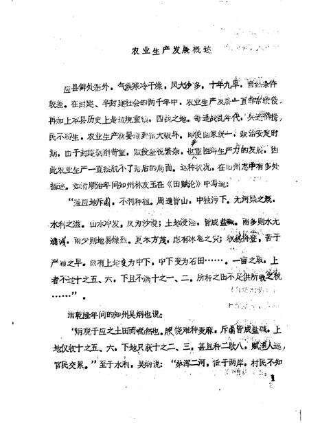 -《应县志》初稿  农业志  第6卷.pdf电子版_山西省志预览图3