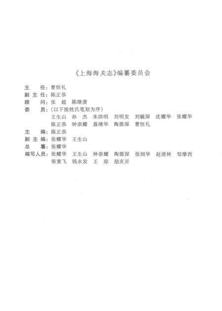 -上海海关志.pdf电子版_上海市志预览图3