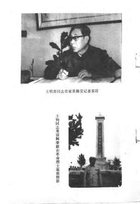 -东北抗联在阿荣旗.pdf电子版_内蒙古志预览图3