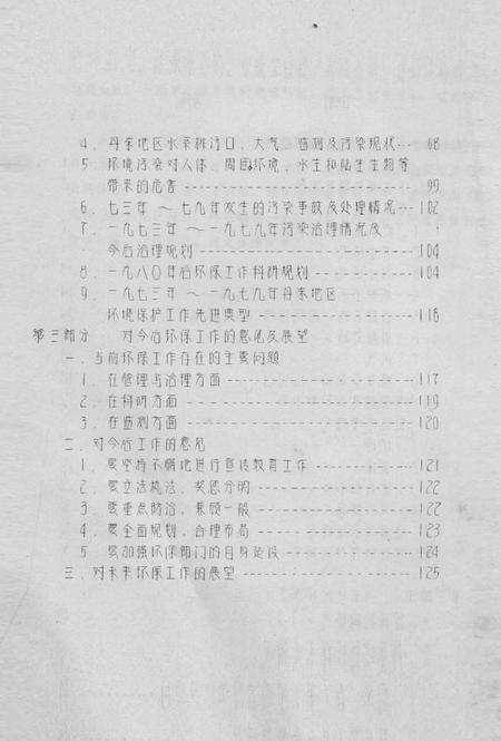 -丹东市环境污染志.pdf电子版_辽宁省志预览图3