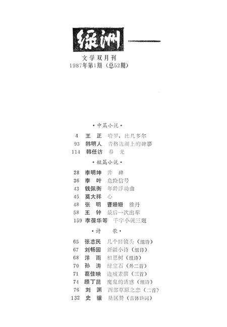 新疆绿洲1987年第01期.pdf电子版_新疆维吾尔族自治区志预览图3