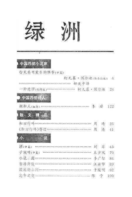 新疆绿洲1994年第02期.pdf电子版_新疆维吾尔族自治区志预览图3