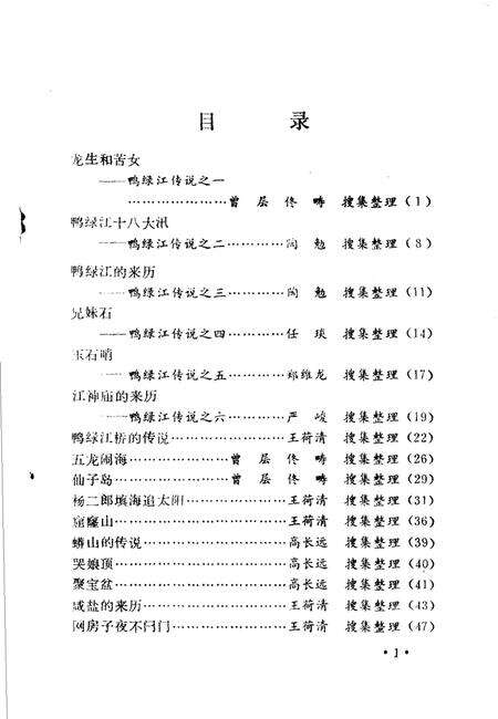 -丹东风物传说.pdf电子版_辽宁省志预览图3