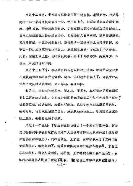 -南汇县文史资料选辑  第8辑.pdf电子版_上海市志预览图3