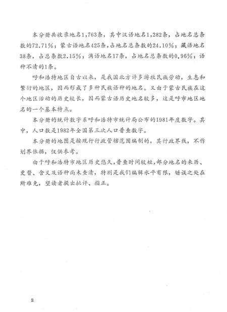 -呼和浩特市.pdf电子版_内蒙古志预览图3