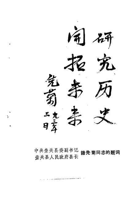 -壶关文史资料  第3辑.pdf电子版_山西省志预览图3