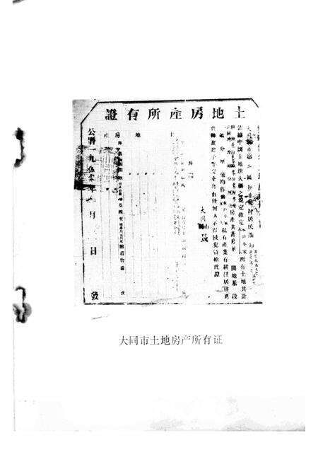 -大同市南郊区暨新荣区土改.pdf电子版_山西省志预览图3