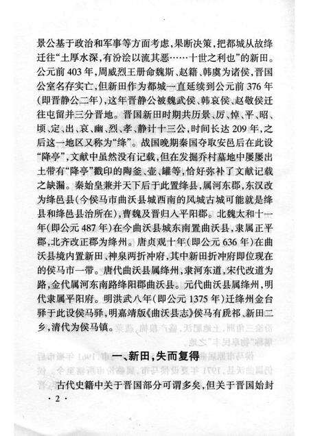 -山西历史文化丛书  侯马晋国文化遗址.pdf电子版_山西省志预览图3