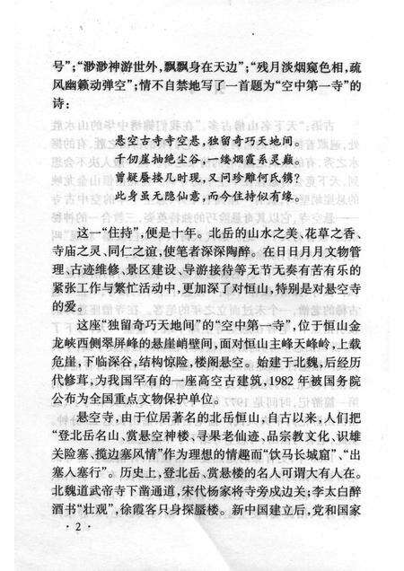 -山西历史文化丛书  悬空寺.pdf电子版_山西省志预览图3