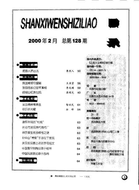 -山西文史资料  2000年  第2辑.pdf电子版_山西省志预览图3