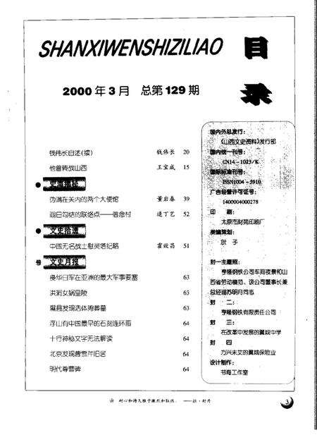 -山西文史资料  2000年  第3辑.pdf电子版_山西省志预览图3