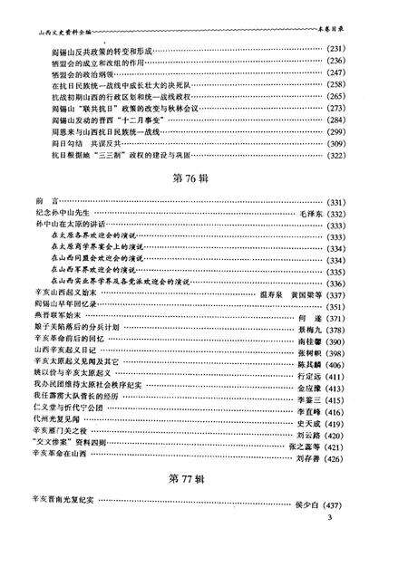 -山西文史资料全编  第7卷  第73辑-第84辑.pdf电子版_山西省志预览图3
