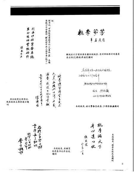 -川沙县中学  五十周年校庆纪念册.pdf电子版_上海市志预览图3