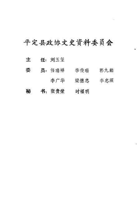 -平定文史资料  第8辑.pdf电子版_山西省志预览图3