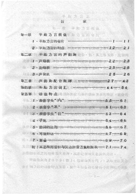-平顺县方言志  讨论稿.pdf电子版_山西省志预览图3