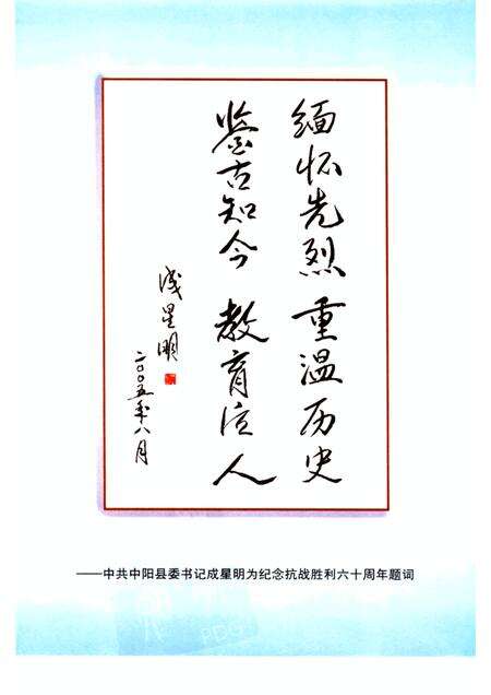 -抗日风云  中阳县纪念抗战胜利六十周年.pdf电子版_山西省志预览图3