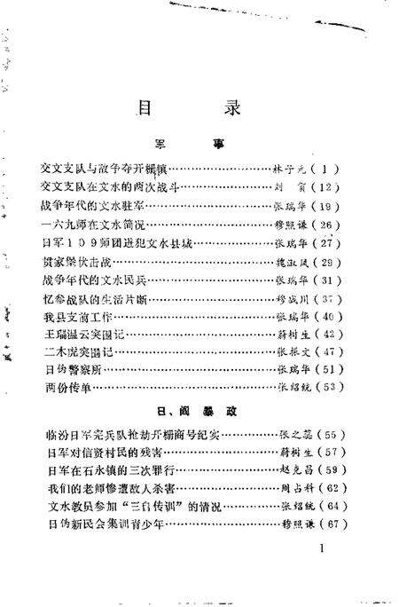 -文水文史资料  第7辑.pdf电子版_山西省志预览图3