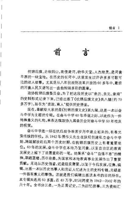 -杭锦后旗文史资料  第9辑.pdf电子版_内蒙古志预览图3