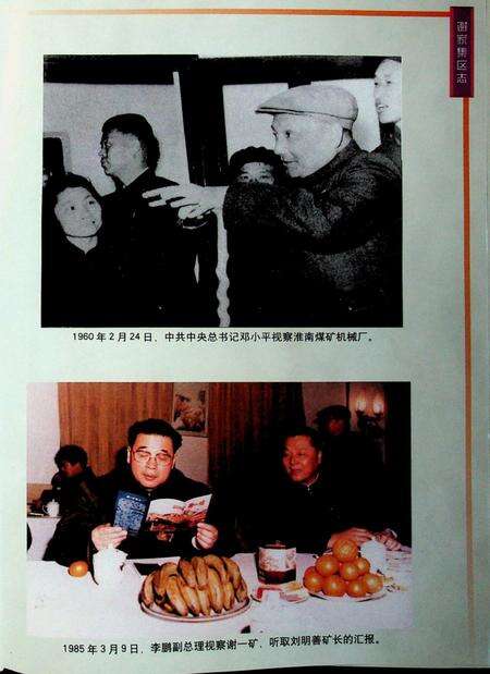 谢家集区志 1949-1990.pdf电子版_安徽省志预览图3