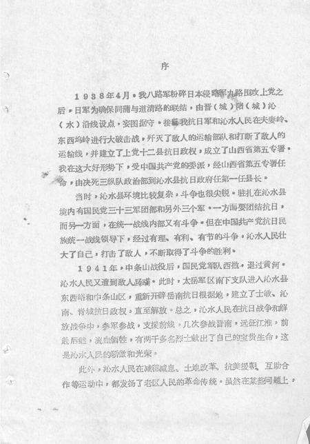 -沁水县志  上.pdf电子版_山西省志预览图3