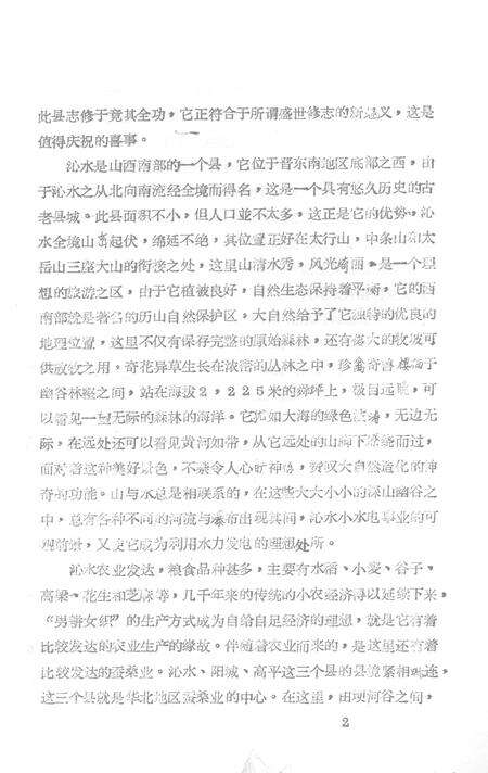-沁水县志  下.pdf电子版_山西省志预览图3