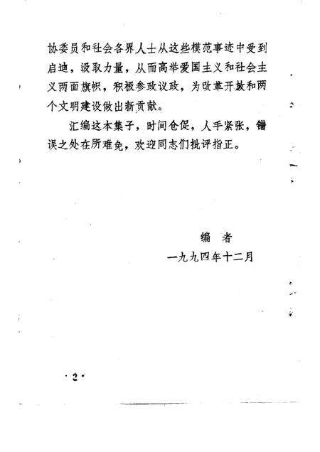 -洪洞文史资料  第7辑.pdf电子版_山西省志预览图3