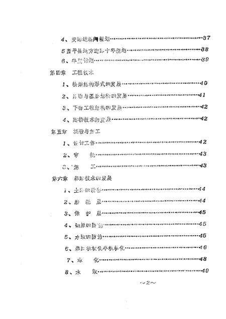 -盖县公路交通史  （公路史）.pdf电子版_辽宁省志预览图3