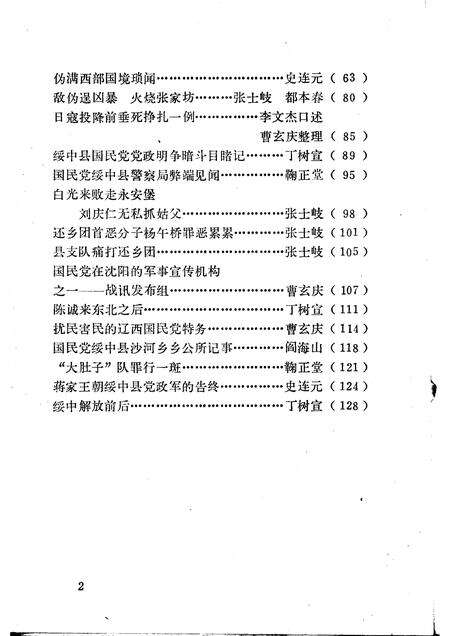 -绥中县文史资料选编  第一辑.pdf电子版_辽宁省志预览图3