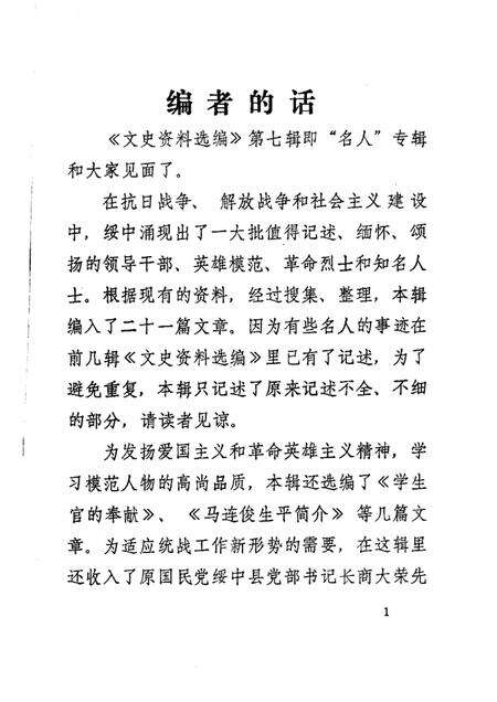 -绥中县文史资料选编  第七辑  名人专辑.pdf电子版_辽宁省志预览图3