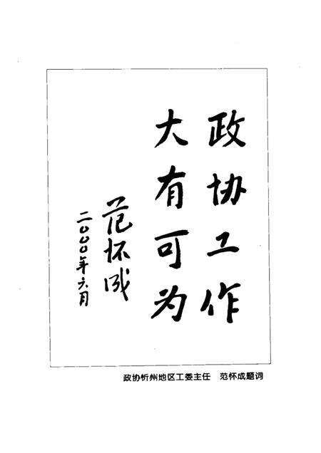 2000-五台县政协简史.pdf电子版_山西省志预览图3