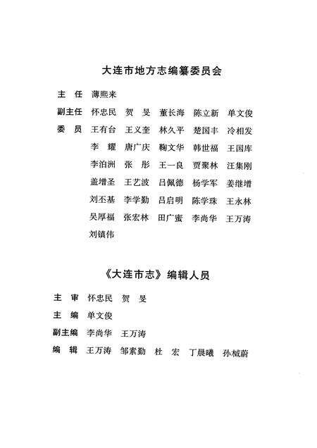 2000-大连市志  体育志.pdf电子版_辽宁省志预览图3