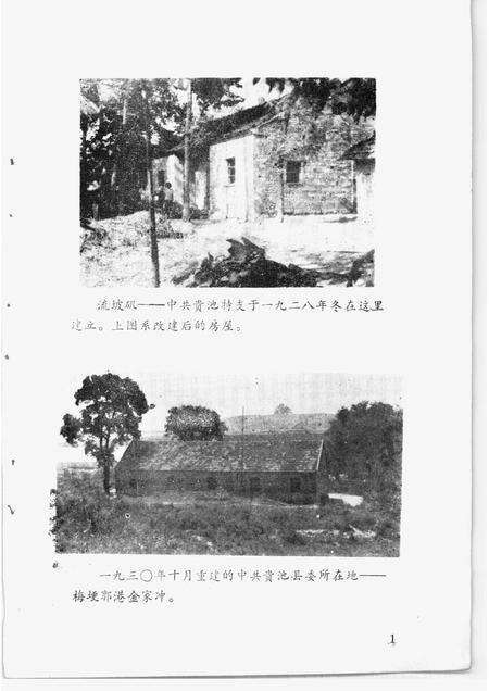 贵池党史资料选编  1919-1937.pdf电子版_安徽省志预览图3