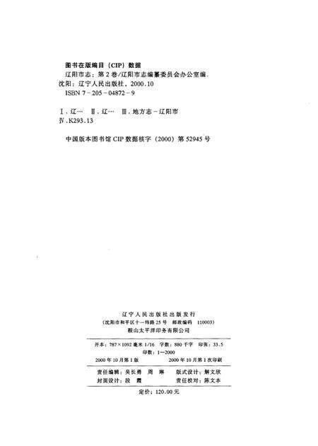 2000-辽阳市志  2.pdf电子版_辽宁省志预览图3