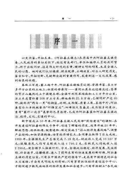 2000-阿拉善左旗志.pdf电子版_内蒙古志预览图3