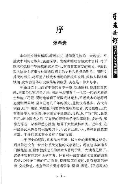 2002-平遥文史资料  第4辑  平遥武术.pdf电子版_山西省志预览图3