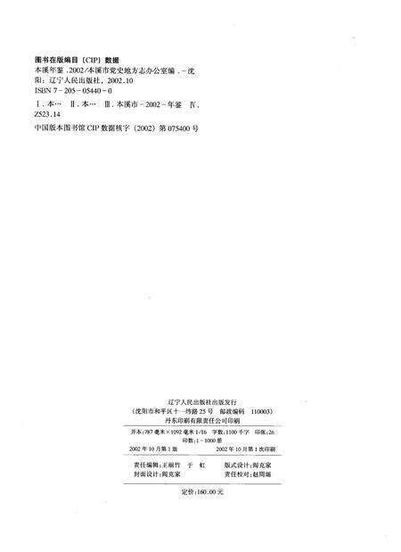 2002-本溪年鉴  2002.pdf电子版_辽宁省志预览图3