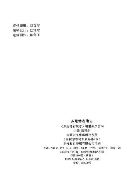 2002-苏尼特右旗志.pdf电子版_内蒙古志预览图3