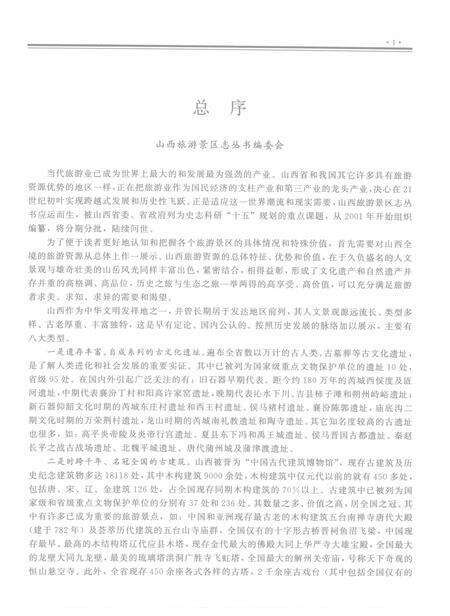 2003-五台山志.pdf电子版_山西省志预览图3