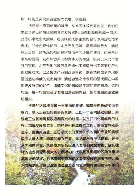 2003-抚顺揽胜.pdf电子版_辽宁省志预览图3