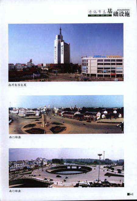 贵池市志(1988-2000).pdf电子版_安徽省志预览图3