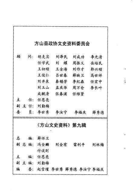 2003-方山文史资料  第9辑.pdf电子版_山西省志预览图3
