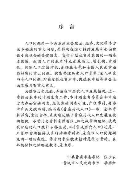 2003-晋城历代人口志.pdf电子版_山西省志预览图3