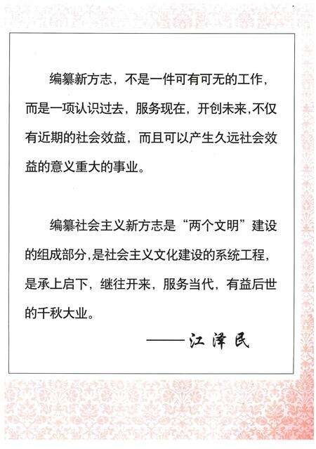 2003-朝阳县志.pdf电子版_辽宁省志预览图3