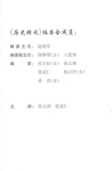 2003-沁源文史资料  第7辑  历史瞬间.pdf电子版_山西省志预览图3