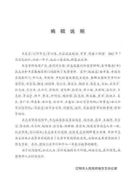 2003-辽阳市志  第4卷.pdf电子版_辽宁省志预览图3